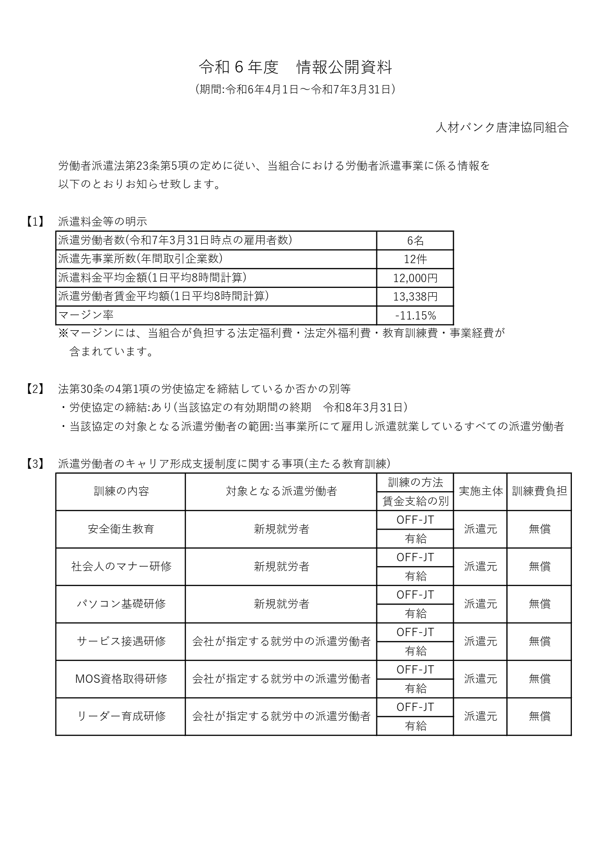 情報公開資料R6_page-0001